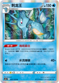 キングドラ
